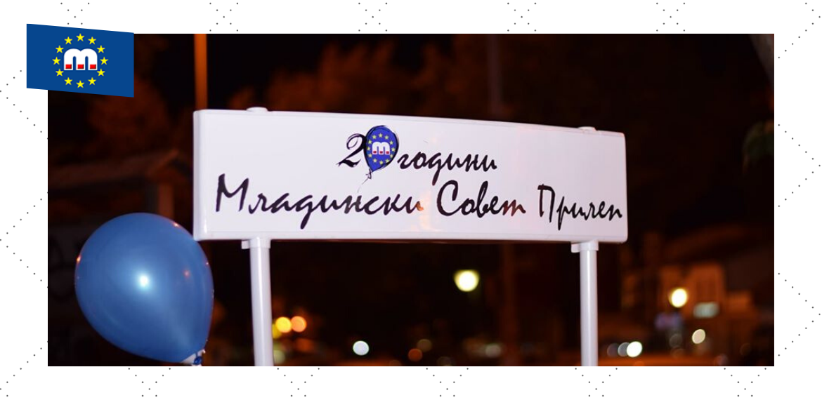 20 години Младински Совет Прилеп 
